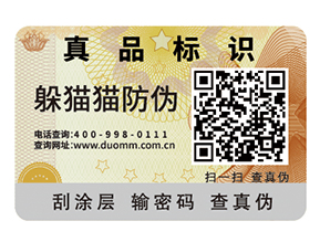 企業(yè)運用防偽標(biāo)簽?zāi)軌驇硎裁磧?yōu)勢價值？