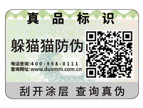 可變二維碼防偽標(biāo)簽給企業(yè)帶來什么優(yōu)勢？
