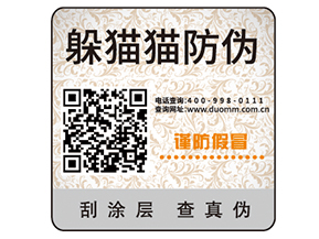 企業(yè)常用的二維碼防偽標(biāo)簽如何定制？