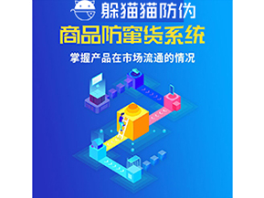企業(yè)運用防竄貨系統(tǒng)能夠?qū)崿F(xiàn)什么功能？