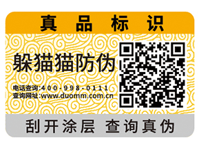 產(chǎn)品運用二維碼防偽標(biāo)簽?zāi)軌驇硎裁磧r值？