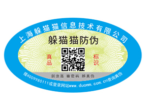 品牌防偽標(biāo)簽的運用具有什么好處？