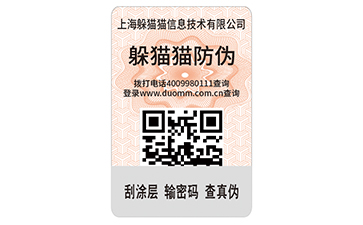 防偽標(biāo)簽.jpg