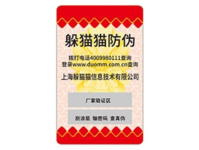 企業定制不干膠防偽標簽能夠帶來哪些作用？