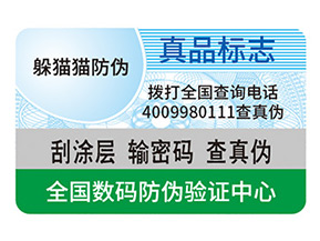 防偽標簽具有哪些價值？