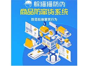 企業運用防竄貨系統能夠帶來什么作用？