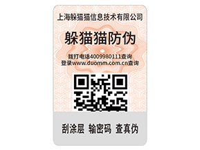 一物一碼防偽標簽給品牌帶來了什么好處？