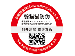 品牌定制數碼防偽標簽能夠帶來什么好處？