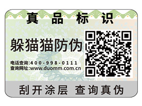 企業定做防偽標簽具有哪些優勢作用？