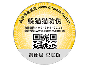 企業定制二維碼防偽標簽具有哪些優點？