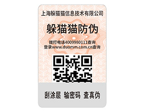 為什么企業要定制二維碼防偽標簽？