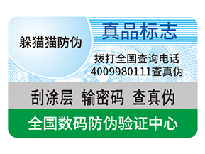 產(chǎn)品運(yùn)用塑膜防偽標(biāo)識(shí)具有什么優(yōu)勢(shì)？