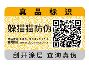 二維碼防偽標(biāo)簽的作用除了防偽還有什么？