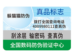 防偽是什么？有什么好處？
