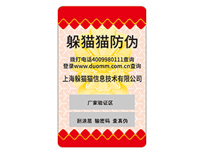 護(hù)膚品運(yùn)用防偽標(biāo)簽?zāi)軌驇?lái)什么優(yōu)勢(shì)？