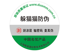 品牌產(chǎn)品定制防偽標(biāo)簽的優(yōu)勢(shì)有哪些？