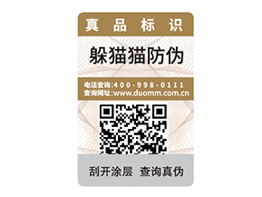 產(chǎn)品防偽標(biāo)簽?zāi)軒?lái)什么優(yōu)勢(shì)價(jià)值？
