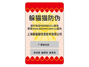 防偽標(biāo)對(duì)企業(yè)的運(yùn)用能夠給企業(yè)帶來(lái)什么好處？