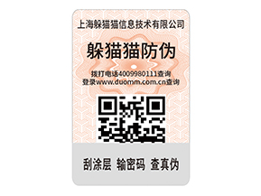 品牌定制防偽標簽能帶來什么效果？