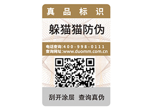 產品防偽標簽的價值有哪些？