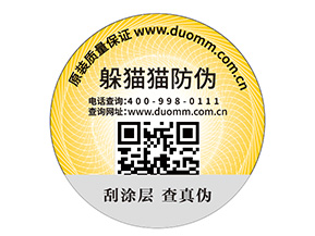 定制防偽標簽能夠給企業(yè)帶來什么優(yōu)勢？