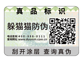 品牌定制二維碼防偽標簽的優(yōu)勢作用？