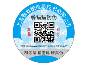 常用的防轉移防偽標簽有哪些？
