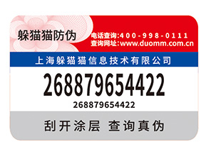 定制防偽標簽要考慮哪些因素？