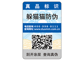 數(shù)碼防偽標簽的優(yōu)點有哪些？