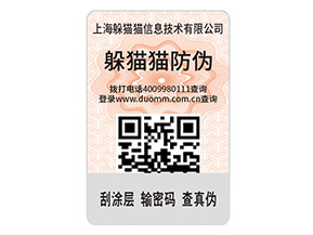 二維碼防偽標簽的運用能給企業(yè)帶來什么優(yōu)點？
