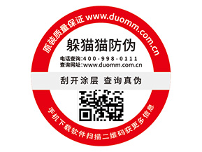 定制防偽商標具有什么好處？