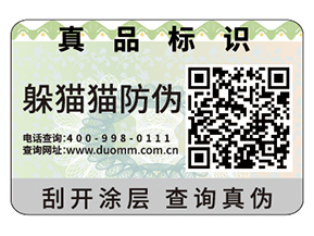 數碼防偽標簽具有什么特點嗎？