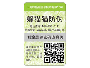品牌定制二維碼防偽標簽具有什么優勢好處？