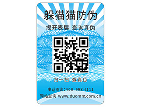 品牌定制防偽標簽具有什么優勢好處？