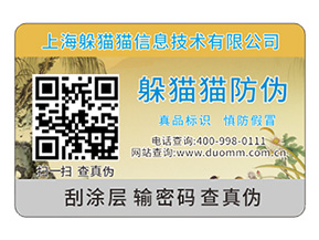 品牌塑膜防偽標簽具有什么好處？