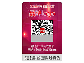 品牌定制激光防偽標簽能帶來什么作用？