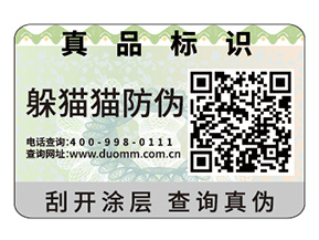 二維碼防偽標簽的運用能夠帶來什么作用？