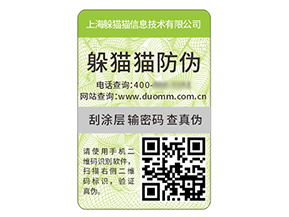 不干膠防偽標簽：商業(yè)全場景的賦能利器