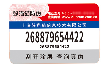 防偽標(biāo)簽.jpg