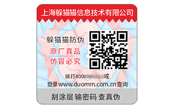 二維碼防偽標(biāo)簽.jpg