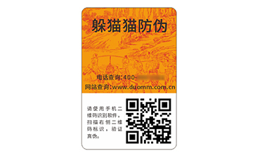 塑膜防偽.jpg