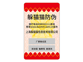 不干膠防偽標簽：貼合產品的全能型防偽解決方案